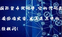 波币是波兰的货币，其正式名称是“波兰兹罗提