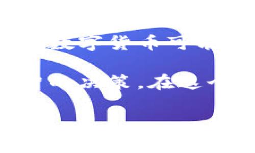   数字货币与加密资产的区别：专家揭示独家秘诀！ / 

 guanjianci 数字货币, 加密资产, 区块链 /guanjianci 

引言：数字货币与加密资产的快速崛起

说真的，今天的金融世界因为数字货币和加密资产的涌现而变得十分复杂且充满活力。只是提到这两个词，很多人脑海里就开始翻江倒海，究竟它们是啥？有什么区别？哪一个更值得关注？接下来，就让我带你一探究竟，揭开这两个概念的神秘面纱。

数字货币的定义与特点

首先，我们来聊聊数字货币。简单来说，数字货币是指以数字形式存在的货币，它可以是法定的，也可以是非法定的。以法定货币为例，今天国内的人民币，你必须承认它的合法性，国家认定它为支付手段，这就是法定数字货币。

数字货币的一个主要特点是它的便利性。你可以轻松地通过手机银行进行转账、支付，不用再像过去那样带着一堆现金，既不方便也不安全。而且，支持数字货币交易的平台也越来越多，基本上你随时随地都能进行交易。

加密资产的定义与特点

现在，让我们转到加密资产。加密资产是指那些基于区块链技术的数字资产，如比特币、以太坊等。它们通过复杂的加密算法确保安全，交易的透明和去中心化是其显著特点。

说到这里，有必要特别提一下区块链技术。它不仅是加密资产的基础，还为其提供了透明的交易记录。每一笔交易都可以追溯，这在数字货币交易中就显得尤为重要，避免了双重支付等问题。

数字货币与加密资产的主要区别

好了，接下来我们进入重点，数字货币和加密资产到底有哪些根本的区别呢？

h41. 法定性 vs 非法定性/h4

数字货币如果是法定货币，就意味着国家或地区的法律认可它的有效性。而加密资产则没有这种法律保障，它的价值主要来自市场的供需关系。你懂的，很多时候，市场的波动会让你跌宕起伏。

h42. 交易方式/h4

数字货币通常可以通过银行的方式进行交易，而加密资产则主要依靠去中心化的交易所或区块链网络进行。这使得加密资产的交易可以更自由，但同时风险也更大，毕竟没有中央权威机构来进行调控。

h43. 监管程度/h4

法律监管在数字货币的交易中起着重要作用，尤其是在防止洗钱、诈骗等问题上；而加密资产的监管相对宽松，这种去中心化的特性虽然在某些方面让人觉得安全，但也意味着你需要自行承担更多的风险。

为什么选择数字货币还是加密资产？

现在已经知道了数字货币和加密资产的区别，那作为消费者，应该如何选择呢？这其实要看你自己的需求和风险承受能力。

如果你希望的是一种快速、便捷的支付方式，同时还希望有国家的保障和相对的安全性，那么数字货币可能是更好的选择。而如果你对投资有一定兴趣，并且希望获得更高的回报，虽然伴随着更高的风险，那么可以考虑加密资产。

未来的趋势：数字货币与加密资产的融合

随着技术的不断进步，数字货币和加密资产之间的界限可能会越来越模糊。越来越多的国家和地区开始关注区块链技术，并积极布局自己的数字货币项目，也就是说，未来可能会有更多的法定数字货币出现，同时具备加密资产的一些特性。

其实，这种融合很有可能会改变我们对货币、支付的传统观念。想象一下，未来咱们或许可以用一种更加安全、便捷的方式来进行全球支付，真是让人期待啊！

总结：选择的权利在你手中

总而言之，数字货币与加密资产虽然看似相似，但在性质、交易方式、法律监管等方面却有显著的差异。纵观整个市场，数字货币可能更具稳定性和安全性，而加密资产则有更高的收益潜力，但伴随的风险也不可忽视。

你应根据自身的需求、风险偏好，选择最适合你的金融工具。不管你选择哪种方式，记得保持理智，深入了解，做出明智的决策。在这个瞬息万变的市场里，信息就是你的最佳武器。

最后，希望这篇文章能让你对数字货币和加密资产有一个清晰的了解。如果你还有其他问题，也欢迎随时交流！