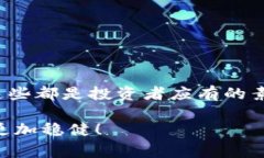    冷钱包转出：专家独家揭秘怎么安全转账的秘