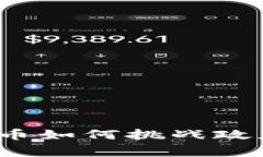 专家揭秘：加密货币如何挑战政府权力的独家秘