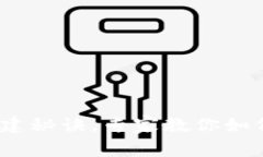 独家揭秘：加密货币帝国的构建秘诀，专家教你