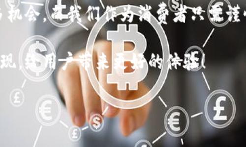 jiaoti中本聪交易平台：专家独家揭秘它的秘诀与潜力/jiaoti  
中本聪, 交易平台, 加密货币/guanjianci  

引言：从中本聪到交易平台的历史渊源  
说到中本聪，大家都知道这位神秘人物是比特币的创造者。尽管我们至今无法确认他的真实身份，但“中本聪”的名字已成为加密货币的代名词。而如今，关于中本聪的交易平台我们不得不提。为啥呢？因为在这个加密货币交易日益火爆的时代，了解一个好的交易平台，不仅能够让你更安全地进行交易，也能帮助你把握市场的脉动。  

中本聪交易平台的基本概念  
中本聪交易平台，简单来说就是一个为用户提供交易比特币及其他加密货币的在线平台。想象一下，你可以像逛超市一样，在这个平台上交流买卖各类加密货币，真的很方便对吧？用户可以直接使用法币（比如人民币、美元等）进行交易，也可以使用其他加密货币进行兑换。  

现在，这种平台的数量越来越多，但不乏一些平台因安全性或者操作复杂受到用户诟病。选择一个靠谱的平台，真的尤为重要。  

专家分析：选择优秀交易平台的标准  
不知道大家有没有注意到，现在市面上大大小小的交易平台五花八门，有的功能齐全，有的却令人失望。我们来聊聊，挑选中本聪交易平台时可以考虑哪些因素。  

首先，安全性是第一位。大家都知道，黑客攻击在加密货币的世界里屡见不鲜，大家辛辛苦苦赚来的钱，如果因为安全漏洞被盗，那真是太让人心碎了。所以一个平台应当具有完善的安全措施，比如冷钱包存储和身份验证等。  

其次，交易费用也是一个不可忽视的方面。各大平台的手续费差别很大，有的高达0.5%，有的则很低甚至免手续费。说真的，手续费高的话，你赚到的钱没几天就被平台拿走了，也太不划算了吧？  

此外，用户体验也很重要。一个友好的界面能让人一目了然地找到自己需要的功能，减少因操作不当造成的损失。想想那些设计风格复杂的平台，你可能需要花几个小时去摸索。而好的平台通常会提供各种教程，帮用户快速上手。  

中本聪交易平台的优点  
那么，中本聪交易平台具体有哪些优点呢？这里就和大家分享一些我了解到的内容。  

首先，流动性强。由于比特币和其他主流加密货币的交易非常频繁，在中本聪交易平台上，用户可以快速寻找买卖方，能够实现快速交易，减少等待时间。你说，如果你想马上将比特币兑现，要是在低流动性的平台上等着，那可真要等到天荒地老了。  

其次，提供丰富的交易工具。很多优秀的平台都会提供多种分析工具，帮助交易者分析市场走势。比如K线图、指标分析等，听起来高大上，但其实使用起来都很简单。这样就能帮助用户更好地做出交易决策。  

最后，中本聪交易平台通常会有24小时在线客服支持，用户如在交易过程中遇到困惑或问题时，可以及时得到帮助。有时候你只是不小心点错了按钮，客服能帮你快速解决，避免不必要的损失。  

使用中本聪交易平台的注意事项  
当然了，使用中本聪交易平台也并不是没有风险。作为一个用户，有几件事是必须要牢记的。  

首先，合理设置个人密码。千万不要用简单密码，像“123456”之类的都是大忌。可以考虑使用长组合密码，甚至加上特殊字符，还可以定期更换密码。毕竟，安全第一嘛。  

其次，量入为出，理性投资。不管是比特币还是其他加密货币，价格波动十分剧烈。不要抱有投机心态，也不要试图一次性赚大钱。你懂的，有时反而会因小失大。  

最后，保持学习。加密货币领域发展迅猛，时刻关注新动态能够帮助保持信息的更新。一些新的项目很可能带来未来的投资机会，你可不能错过哦！  

总结：中本聪交易平台的未来展望  
总之，中本聪交易平台不仅是加密货币交易的一个工具，它背后承载着的是一个不断创新与发展的市场。未来，围绕中本聪的方方面面可能会出现更多机会，而我们作为消费者只需谨慎选择，合理投资，就能在这一波浪潮中找到属于自己的位置。  

说真的，随着越来越多的人开始接受和使用比特币等加密货币，这一领域所构建的生态圈也将越来越完善。期待未来能够看到更多独特的交易平台出现，给用户带来更好的体验！  

希望这些内容能对有意向在中本聪交易平台上进行投资的朋友有所帮助。毕竟，谁都希望能够在这个数字货币的浪潮中顺风顺水，不是吗？