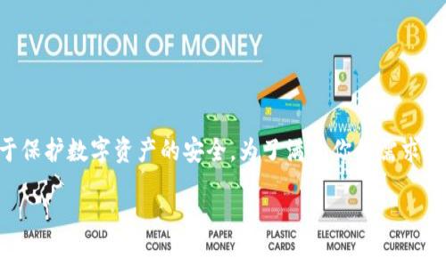 冷钱包通常是指离线存储加密货币的设备或程序，主要用于保护数字资产的安全。为了满足你的需求，我将为你提供一个关于“冷钱包是否可以联网”的详细解答。

### 冷钱包的秘密：专家独家揭秘冷钱包是否可以联网