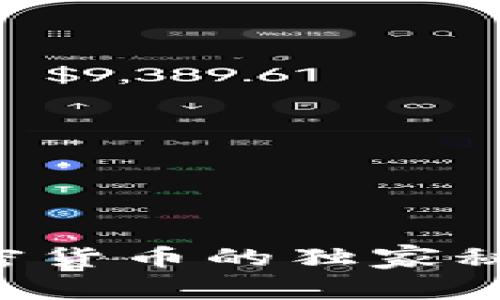 专家揭秘：商业引流加密货币的独家秘诀，让你轻松引爆流量！