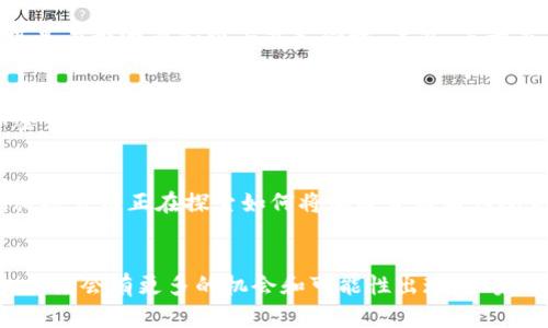 墨西哥在加密货币的使用和监管上有着越来越显著的表现。虽然在全球范围内，加密货币的应用正在快速增长，但各国对其立场和监管政策不一，墨西哥也不例外。以下是一些关于墨西哥加密货币使用的关键点：

加密货币的普及程度
近年来，越来越多的墨西哥人开始了解和使用加密货币。这种趋势尤其是在年轻一代中更为突出。他们通常愿意尝试新技术，并对比特币、以太坊等知名加密货币表现出浓厚的兴趣。根据一些统计数据，墨西哥在拉丁美洲的加密货币使用率中名列前茅，体现了人们对去中心化金融(DeFi)的向往。

政府的监管政策
墨西哥政府对加密货币的监管相对谨慎。政府主要通过金融领导机构（如国家银行和证券委员会）来规范这个领域。他们希望平衡技术创新与用户保护，并防止金融犯罪。然而，尽管有一系列法规，加密货币仍然在某些灰色地带中运作，许多用户在处理加密资产时风险意识尚显不足。

加密货币的用途
在墨西哥，加密货币被用于多种用途，包括投资、汇款及在线购物。部分企业已经开始接受比特币等加密货币作为支付方式，尤其是在旅游业和电子商务领域。另外，由于墨西哥是一个以汇款为经济支柱的国家，许多移民至墨西哥的人使用加密货币进行跨境汇款，以避免传统银行费用过高的问题。

面临的挑战
尽管在加密货币使用上取得了一定进展，墨西哥仍面临许多挑战。最大的挑战之一就是监管不确定性，这使得很多人对投资加密货币持谨慎态度。此外，加密货币的波动性极高，价格的剧烈波动使得一些潜在用户望而却步。

未来展望
随着区块链技术的发展和更多人对数字货币的接受，墨西哥更有可能扩大加密货币的使用范围。近年来，许多初创企业和金融科技公司正在探索如何将加密货币与传统金融服务结合，以满足市场需求。假以时日，墨西哥可能会成为拉丁美洲加密货币产业的重要中心。

总结
总的来说，墨西哥的加密货币使用正在稳步增长。尽管面临监管及市场波动等挑战，但随着技术的不断进步和公众意识的提高，未来会有更多的机会和可能性出现。如果你对加密货币感兴趣，不妨密切关注墨西哥市场的动态，或许会有意想不到的收获。