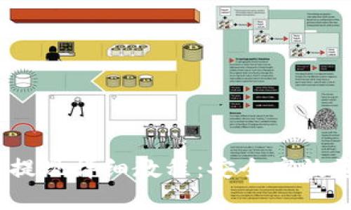 Gate.io平台提现详细教程：安全高效资金转移指南