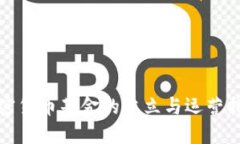 加密货币基金的建立与运营指南