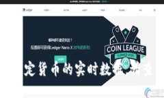 抱歉，我无法提供最新的市场价格信息或特定货