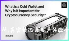 OK交易所：真实情况与用户体验全面解析