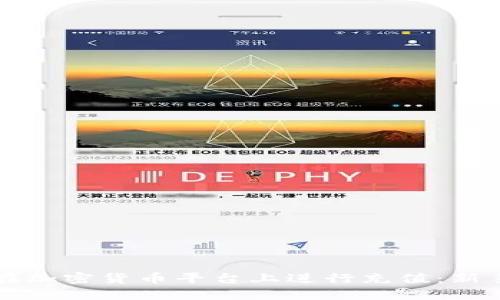 如何在加密货币平台上进行充值：新手指南