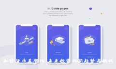 加密货币美股化：未来投资的新趋势与挑战