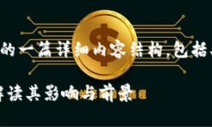 以下是关于FCA发布加密货币的一篇详细内容结构