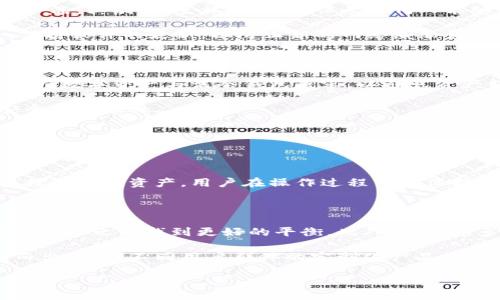    韩国冷钱包品牌推荐与使用指南  / 

 guanjianci  韩国冷钱包, 数字货币安全, 冷钱包品牌  /guanjianci 

什么是冷钱包以及它的作用

冷钱包是一种用于存储加密货币的设备或程序，它与互联网隔离，因此具有更高的安全性。在加密货币交易的世界里，冷钱包被视为保护数字资产的最有效方法之一。与热钱包相比（热钱包是连接到互联网的存储方式），冷钱包能有效地防止黑客攻击和网络欺诈。

冷钱包的主要作用主要集中在三个方面：安全存储、持久保存和交易便捷。首先，通过将私钥离线存储，冷钱包能最大程度降低因网络攻击而导致的资产损失。其次，冷钱包能够长期保存数字资产，而不受市场波动影响。最后，在需要进行交易时，用户只需将冷钱包临时连接网络，完成相关事务后再将其脱离网络，这种操作极大地增强了资产的安全性。

韩国冷钱包品牌现状

随着数字货币的迅速普及，韩国也逐渐成为全球加密货币市场的重要参与者。韩国的冷钱包品牌数量逐渐增多，其中一些品牌因其卓越的安全性和用户体验而广受欢迎。品牌的专业设计、技术支持与用户反馈是评判其优劣的重要标准。

在众多品牌中，韩国的一些本土品牌如Ledger、Trezor以及LocalBitcoins等，凭借其可靠的技术和良好的市场口碑，逐步在韩国市场上占据了一席之地。此外，一些本土创业公司也开始推出特色的冷钱包产品，丰富了市场选择。

如何选择适合的韩国冷钱包品牌

选择冷钱包时，用户应该考虑多个因素，包括品牌的知名度、安全性、兼容性、用户体验、价格以及客户服务等。品牌的安全性是至关重要的，用户应该查看该品牌的历史安全记录、加密技术以及防盗策略等。兼容性也是一个重要的考虑点，用户需确保所选择的冷钱包能支持他们所持有的多种数字货币。

除了以上几点，用户在选择时还应关注用户体验，如设置的易用性和操作的友好性。价格方面，尽管冷钱包的成本不应是唯一的考虑因素，但用户仍需选择性价比高的产品。此外，良好的客户服务也是品牌的重要卖点，用户在使用过程中需要能够寻求有效的技术支持。

韩国冷钱包的使用步骤

使用冷钱包的步骤相对简单，主要可以分为几个阶段。首先，用户需要购买冷钱包，并通过官方网站或授权经销商确保其正规性。随即，用户需按照说明书将冷钱包进行初始化设置，包括产生私钥和钱包地址等。

完成设置后，用户可以将其数字货币从热钱包转移到冷钱包中。一般来说，这一过程需要用户输入相应的交易信息，确认金额和接收地址。确保完成所有步骤后，用户可以将冷钱包重新切断网络，放心安全地保存其资产。

常见的冷钱包品牌和特点

在市场上，我们常见的冷钱包品牌数量庞大，其中一些知名品牌如Ledger和Trezor各具特色。Ledger的Nano S和Nano X因其综合的安全性和对多种币种的支持而受到众多用户青睐；而Trezor的用户接口友好，为初学者提供了良好的使用体验。此外，一些本土品牌如CoolWallet等，也开始受到用户的欢迎，其便携的设计适合经常外出的人士。

用户在选择时可以考虑这些品牌的特点，依照自己的实际需求来挑选最合适的冷钱包。冷钱包的选择应与用户的长期投资计划和交易习惯相结合，找到最优的资金管理方案。

关于韩国冷钱包的一些常见问题

1. 冷钱包与热钱包的区别是什么？

冷钱包和热钱包的最大区别在于连接互联网的方式，冷钱包完全脱离网络，而热钱包则是在线状态。由于这种特性，冷钱包在安全性方面明显优于热钱包。冷钱包的私钥毫不暴露于网络中，因此不易受到黑客攻击；而热钱包因其在线状态更易遭受恶意入侵。

此外，这两种钱包的使用便利性也存在差异。热钱包因其快捷访问网络而在日常小额交易中使用频繁，而冷钱包则更适合于存储长期投资资产。不过，冷钱包在每次交易前都需要连接网络，相对不够方便。用户可以结合自己的需求选择合适的存储方式。

2. 如何确保我的冷钱包安全？

确保冷钱包安全的关键在于选择知名品牌的产品，并遵循最佳的安全实践。首先，在购买时，确保只从官方渠道或智能验证的商家处进行购买，以避免假冒产品。其次，产生私钥时，确保无任何人能够访问或记录这些信息。

用户在设置冷钱包时，还需定期更换密码，并启用双重验证，不给潜在的黑客留下可乘之机。一旦发现任何可疑活动，立即联系钱包厂商以获得帮助。最后，保持软件的更新，以防止新的网络威胁影响到个人资产的安全。

3. 冷钱包支持哪些类型的加密货币？

各个冷钱包品牌支持的加密货币种类有所不同，一些品牌支持涵盖广泛，包括主流的比特币、以太坊，以及一些小众币种。用户在选择冷钱包时，需确认其所持数字资产与该冷钱包兼容，以避免资产转移失败等问题。

例如，Ledger和Trezor等品牌支持的币种相对较多，涵盖了绝大部分主流加密货币。用户可以在官方页面查看最新支持的币种列表，以确保发行钥匙的安全和兼容性。

4. 使用冷钱包时有哪些注意事项？

在使用冷钱包的过程中，有几个值得注意的事项。首先，务必定期备份冷钱包的信息，包括私钥和恢复短语等。以防意外丢失或损坏设备，确保你的资产可以顺利恢复。

其次，避免在公共场所或不安全的环境中使用冷钱包，因网络安全风险可能随之增加。此外，切勿轻易分享配置信息与私钥，任何人获得你的私钥都能直接控制你的资产。用户在操作过程中应保持高度警觉，确保个人资产的安全性。

5. 韩国冷钱包品牌的未来发展趋势

随着区块链技术的不断发展和加密货币的日益普及，冷钱包行业也在不断演变。预计未来，冷钱包品牌将趋向智能化与便携化，用户希望在安全存储与随身携带之间找到更好的平衡。此外，越来越多的韩国本土企业也将加入该市场，以更贴合用户需求的产品和服务推出市场。

随着法规的逐步健全，用户对冷钱包的信任度将提高，各品牌在产品与服务方面的竞争将愈发激烈，只有提供更高的安全性和更优的用户体验，才能脱颖而出。针对不同用户群体的定制化产品也将成为未来的一个重要发展方向，以更好地满足用户的个性化需求。

总之，冷钱包作为保护数字资产的重要手段，其未来发展趋势将更加多元化和人性化，为用户提供更为安全、便利的资产管理选择。