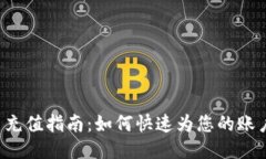 TRX币充值指南：如何快速为您的账户充值