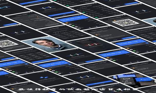 最值得投资的低面额加密货币推荐