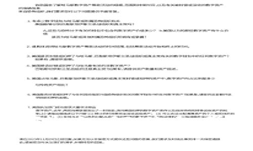 加密货币投资陷阱：如何避免常见的风险与骗局