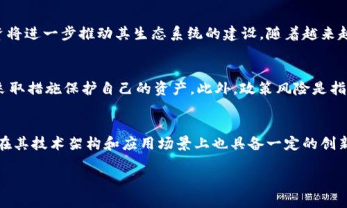   深入了解拉卡拉加密货币：从基本概念到投资策略 / 
 guanjianci 拉卡拉, 加密货币, 数字金融 /guanjianci 

在当今快速发展的数字时代，加密货币已成为金融投资中不可忽视的重要组成部分。作为一种新兴的支付和投资工具，拉卡拉加密货币（Lakala Coin）吸引了广大投资者和技术爱好者的关注。本文将深入探讨拉卡拉加密货币的基本概念、技术背景、市场表现以及投资策略，为您提供一份全面的指南。

拉卡拉加密货币是什么？
拉卡拉加密货币是一种基于区块链技术的数字货币，旨在为用户提供安全、便捷和高效的支付解决方案。它结合了金融科技与区块链技术的创新优势，力求在传统金融体系中占有一席之地。拉卡拉作为中国知名的支付公司，近年来逐步布局区块链领域，希望通过拉卡拉加密货币来推动数字经济的发展。

拉卡拉加密货币的技术背景
拉卡拉加密货币的技术基础主要建立在区块链技术之上。区块链是一种去中心化的分布式账本技术，能够确保数据的安全性和透明性。在拉卡拉加密货币的网络中，所有交易都会被记录在一个不可篡改的公共账本中，这使得用户的资金安全得到了极大的保障。

此外，拉卡拉加密货币采用了多种先进的加密算法，确保在交易过程中数据的加密性和隐私性。同时，拉卡拉还引入了智能合约技术，使得用户能够在没有中介的情况下完成复杂的交易和协议执行，这种灵活性为拉卡拉加密货币赋予了更大的应用潜力。

拉卡拉加密货币的市场表现
拉卡拉加密货币自推出以来，市场反应热烈。随着数字资产的普及，越来越多的投资者开始关注拉卡拉加密货币的投资价值。在交易所上线后的表现也大大超出了预期，价格在不断波动中保持了较强的上涨势头。

尽管加密货币市场非常波动，但拉卡拉加密货币凭借其强大的技术优势和背景支持，展现出很大的发展潜力。此外，拉卡拉还进行了一系列市场活动和合作，扩大了其在全球范围内的知名度，不断吸引新的用户和投资者。

拉卡拉加密货币的投资策略
对于想要投资拉卡拉加密货币的用户来说，制定一个合理的投资策略是至关重要的。首先，投资者需要了解市场的基本面，包括行业动态、政策法规、技术进展等，以便做出明智的投资决策。

其次，投资者应关注技术分析，通过分析价格走势图和交易量来预测未来价格走势。投资者还可以利用基本面分析和技术面分析的结合，寻找合适的入场和离场时机，以最大化投资收益。

最后，风险管理也是投资策略中不可或缺的一部分。投资者应该合理分配资金，并设置止损和止盈策略，以降低潜在的投资风险。在制定投资策略时，确保对拉卡拉加密货币有全面的认识和了解，将有助于提高成功率。

常见问题解答

1. 拉卡拉加密货币在市场中的竞争力如何？
拉卡拉加密货币的竞争力主要体现在其背后的强大技术支持和品牌影响力。作为一家知名的支付公司，拉卡拉在用户群体和市场资源方面具有独特的优势。此外，拉卡拉通过持续的技术创新和市场推广，不断强化其在加密货币领域的竞争地位。然而，市场上的竞争者也相当激烈，包括其他知名的加密货币，如比特币和以太坊，它们在市场上拥有相对成熟的生态系统和用户基础。因此，拉卡拉加密货币需要快速发展，不断提升自身的产品和服务质量，以保持其市场竞争力。

2. 如何购买和存储拉卡拉加密货币？
购买拉卡拉加密货币的步骤通常包括注册一个交易账户、完成身份验证、充值资金并下单购买。许多主流的加密货币交易所都支持拉卡拉加密货币的交易，因此投资者可以根据自己的需求选择合适的平台。存储方面，建议用户将拉卡拉加密货币存放在官方钱包或支持该币种的硬件钱包中，确保资产的安全性。避免将资产放在交易所钱包中，以降低黑客攻击的风险。同时，定期备份和更新您的钱包信息，以防止意外丢失。

3. 拉卡拉加密货币的未来发展趋势是什么？
预计拉卡拉加密货币在未来将继续受益于数字经济的快速发展和区块链技术的广泛应用。随着社会对数字支付需求的增加，拉卡拉加密货币的应用场景也日趋丰富。此外，拉卡拉自身在区块链技术创新方面的投资将进一步推动其生态系统的建设。随着越来越多的商家和用户接纳拉卡拉加密货币，市场流动性和认可度将不断提升，从而推动其价值的增长。同时，监管政策的发展也将对拉卡拉的未来发展起到重要作用。

4. 投资拉卡拉加密货币有哪些风险？
投资拉卡拉加密货币面临多种风险，包括市场风险、技术风险和政策风险。市场风险是指由于价格波动导致的损失，尤其是在加密货币市场波动极大的情况下。技术风险包括黑客攻击、钱包安全漏洞等，投资者需要采取措施保护自己的资产。此外，政策风险是指因各国政府对加密货币行业的监管政策变化而可能导致的投资损失，因此，关注政策动态也是至关重要的。为降低风险，建议投资者制定合理的投资策略，并根据个人风险承受能力进行资产配置。

5. 与其他主流加密货币相比，拉卡拉加密货币的优势何在？
拉卡拉加密货币的主要优势在于其强大的后台支持和市场认知度。作为一款源自知名支付公司的加密货币，拉卡拉具有良好的用户基础和品牌信任度，这在一定程度上减少了投资者的顾虑。此外，拉卡拉加密货币在其技术架构和应用场景上也具备一定的创新，例如智能合约的使用和交易处理速度的提升。通过不断提高用户体验和技术创新，拉卡拉加密货币有希望在竞争激烈的市场中脱颖而出，赢得更多的用户青睐。

总之，拉卡拉加密货币作为一种新兴的数字资产，既面临挑战也蕴含机遇。投资者需要充分了解市场、技术和政策环境，以做出明智的投资决策。在未来的数字经济时代，拉卡拉加密货币将会扮演越来越重要的角色。