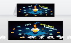 迪拜支持加密货币买房——探索数字资产在房产