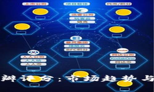 加密货币的豆瓣评分：市场趋势与用户评价分析