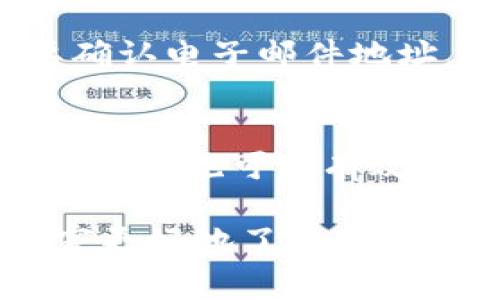   Coinbase在中国能否注册？全面解析与常见问题解答 / 

 guanjianci Coinbase, 国内注册, 加密货币 /guanjianci 

---

随着加密货币的迅猛发展，许多用户都希望能够参与到这一新兴的投资领域其中，而Coinbase作为全球最大的加密货币交易平台之一，其注册的便利性便成为了大家关注的焦点。那么，Coinbase是否可以在中国注册？本文将对此进行全面解析，并回答相关的常见问题。

Coinbase介绍
Coinbase成立于2012年，是一家总部分布于美国旧金山的数字资产交易平台。它为用户提供了一个安全、便捷的方式来买卖比特币、以太坊、莱特币等各种数字货币。Coinbase的用户界面友好，特别适合新手投资者，此外，它还提供了钱包服务，使得用户可以安全存储他们的数字货币。

Coinbase在中国的注册情况
Coinbase并不在中国大陆地区提供服务。根据中国法律法规，加密货币的交易和ICO（首次代币发行）在国内是被禁止的。因此，Coinbase在中国注册的用户可能会面临很多限制。虽然有些用户尝试使用vpn等工具绕过这些限制，但这是不被推荐的，可能导致账号被封或更严重的后果。

注册Coinbase的基本要求
1. **电子邮件地址**：用于创建账户。确保使用一个常用的邮箱，以便接收注册确认和安全通知。
2. **身份验证**：根据KYC（了解你的客户）政策，用户需要提供身份证明文件，如身份证或护照，以验证身份并确保交易的合法性。
3. **银行账户或支付方式**：用户需要将自己的银行账户或信用卡与Coinbase账户关联，以方便进行交易。

使用Coinbase的风险
尽管Coinbase是一个相对安全的平台，但仍然存在风险：
1. **市场波动**：加密货币市场价格波动剧烈，可能导致投资者面临巨大的财务损失。
2. **安全风险**：虽然Coinbase采用了多重安全措施，但加密货币交易所仍然可能成为黑客攻击的目标。
3. **法律风险**：由于国家对加密货币的监管政策不明确，投资者可能面临政策变化带来的风险。

解决方案及建议
对于想参与加密货币投资的国内用户，可以考虑使用一些替代方案：使用正规合规的国内交易平台，了解相关规定，或者通过合规的海外交易所进行投资。

常见问题解答

问题一：为什么Coinbase在中国无法注册？
中国政府对加密货币的监管非常严格，2017年，政府禁止了ICO和大部分的加密货币交易，导致许多交易平台退出中国市场，因此在中国完成注册和交易的可能性极低。

问题二：如果我在中国，是否可以使用VPN注册Coinbase？
虽然某些用户通过VPN尝试访问Coinbase，但这种做法是违法的，且极有可能导致账户被封冻结。同时，使用VPN可能导致用户的身份信息被泄露，因此我们不建议这种方式。

问题三：有哪些国内交易平台可以替代Coinbase？
国内用户可以考虑Huobi、OKEx、币安等主流交易平台，这些平台相对合规，用户体验也较为友好。此外，这些平台通常会提供更多的法币交易选项。

问题四：注册Coinbase的流程包括哪些步骤？
注册Coinbase的流程包括访问官方网站、提供电子邮件进行注册、完成身份验证、绑定支付方式等几个步骤。具体来说，用户首先需要确认电子邮件地址，然后上传必要的身份信息资料，最后进行银行账户或信用卡的绑定。

问题五：那么使用Coinbase的用户如何保障账户的安全？
为了确保账户的安全，用户可以采取以下措施：使用强密码、开启双重认证、定期检查账户活动、避免在公共网络下登录Coinbase等。这些措施可以有效保护用户在Coinbase上的资产安全。

总之，虽然Coinbase作为全球知名的加密货币交易平台，但由于国内政策的限制，用户在中国是无法注册的。希望以上内容能帮助大家更好地了解Coinbase及其在中国的相关情况。