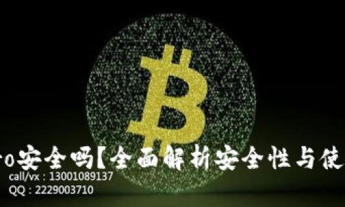 波宝Pro安全吗？全面解析安全性与使用风险