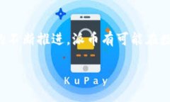 派币（Pi Network）是一种加密数字货币，旨在让普