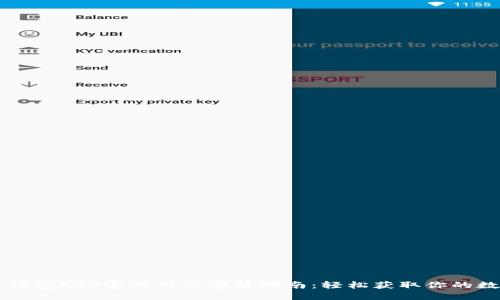 比特币钱包APP官网下载安装指南：轻松获取你的数字资产