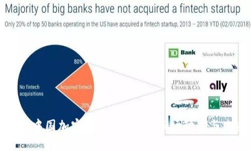 深入了解中国加密货币Tedder：市场动态与未来趋势