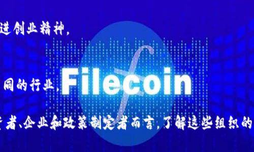 在韩国，加密货币和区块链相关的组织有很多，它们在推动行业发展、制定政策、提供教育和资源支持等方面发挥了重要作用。以下是一些主要的韩国加密货币组织及其简要介绍：

1. **韩国区块链协会（KBA, Korea Blockchain Association）**
   - 成立于2018年，该协会的目标是促进区块链产业的发展，提供行业标准和最佳实践。

2. **韩国数字资产交易所协会（KDAC, Korea Digital Asset Exchange Association）**
   - 该组织的目标是确保数字资产交易所的透明度和安全性，同时为行业提供合规的框架。

3. **加密货币投资者保护组织（KICO, Korea Crypto Investment Protection Organization）**
   - 专注于保护投资者的权益，提供教育资源和法律支持，以确保加密货币投资的安全性。

4. **韩国金融服务委员会（FSC, Financial Services Commission）**
   - 负责监管金融市场，包括加密货币市场，确保合规性和消费者保护。

5. **Korean Blockchain Startups Association**
   - 致力于支持区块链初创企业，提供资源、投资和网络机会，促进创业精神。

6. **Korea Crypto Blockchain Association (KCBA)**
   - 该组织专注于区块链技术的研究与开发，推动技术应用于不同的行业。

以上组织在推动韩国加密货币市场的发展方面各有侧重，对于投资者、企业和政策制定者而言，了解这些组织的角色和活动是十分重要的。