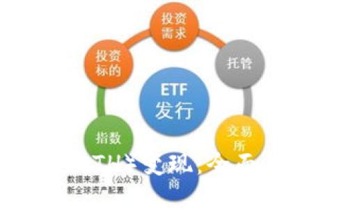 如何将以太坊（ETH）变现：全面指南及最佳方法