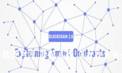 加密货币现货对冲：降低风险，保护投资的最佳