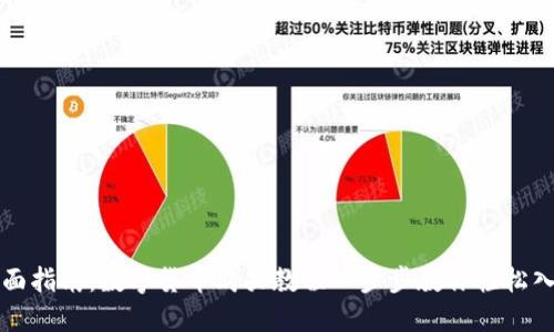 全面指南：数字货币购买教程一步步教你轻松入门