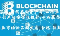 加密货币的法规与政策：全球视角与未来趋势加