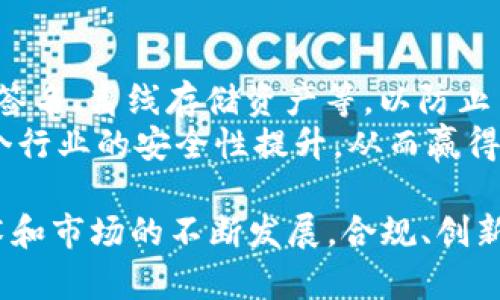 加密货币的法规与政策：全球视角与未来趋势

加密货币, 法规政策, 区块链技术/guanjianci

近年来，加密货币已经成为全球金融市场的重要组成部分，其迅猛发展不仅吸引了投资者的目光，也引发了各国政府和监管机构的高度关注。随着市场的扩大，关于加密货币的法规与政策也在不断演变。本文将从多个角度探讨加密货币的相关法律法规，包括全球视角、美国的监管动态、中国的政策走向、欧洲的立法进展等，并预测未来的趋势。

全球范围内加密货币的监管概况
加密货币的监管问题在全球范围内呈现出多样化的趋势。不同国家由于其经济环境、金融体系以及对新兴技术的态度不同，制定了各自独特的法规政策。
在一些国家，如中国和阿根廷，政府对加密货币的态度较为保守，采取了一系列限制措施，禁止加密货币交易和ICO（首次代币发行）。这些政策的目的是为了保护国内金融市场的稳定，控制资本流出。
而在其他国家，比如美国和瑞士，加强监管的同时，也鼓励创新。美国证券交易委员会（SEC）等监管机构逐渐建立起对加密货币的监管框架，以确保市场的公平和投资者的权益。瑞士则成为了“加密货币的天堂”，以其相对宽松的政策吸引了一大批加密货币项目落地。

美国关于加密货币的法律框架
美国的加密货币监管复杂而多变，主要由多个监管机构负责，包括证券交易委员会（SEC）、商品期货交易委员会（CFTC）和财政部的金融犯罪执法网络（FinCEN）。不同的机构负责不同类型的加密资产。例如，SEC主要监管代币和投资合伙企业的相关事务，而CFTC则负责监管数字商品，包括比特币和以太坊等。
根据SEC的定义，许多加密货币被视为证券，这意味着在进行代币发行时，需遵循严格的登记和披露要求。近年来，SEC针对未注册的ICO采取了多项执法行动，显示了其对市场秩序的重视。
此外，FinCEN要求加密货币交易所和钱包服务提供者进行反洗钱（AML）和客户身份识别（KYC）程序，以防止通过加密货币进行非法活动。这一系列法规的实施正在推动美国加密货币市场走向合规化与市场成熟化。

中国的加密货币政策与未来走向
中国政府对加密货币的监管政策历经多次调整，整体来看，相较于其他国家，中国的监管更为严格。自2017年禁止ICO及国内加密货币交易所以来，中国进一步加强了对加密货币的监管力度。政府担忧的是，数字货币可能带来的金融风险以及对国家金融稳定和货币政策的影响。
与此同时，中国政府对区块链技术则持开放态度，并在全国范围内推广区块链技术的应用。在2019年的讲话中，中国国家主席习近平强调了区块链技术在数字经济中的重要作用。未来，中国或将推动数字人民币（CBDC）的发展，以增加对金融市场的控制和稳定。
目前，中国在禁止加密货币交易的同时，不断推动数字货币研发，与传统金融体系的整合成为未来的趋势之一。若干地方政府及央行已对数字人民币进行试点，推动其在传输效率和支付便捷性上超越现有的加密货币。

欧洲的加密货币法规发展
欧盟对加密货币的监管正逐步趋于统一，欧盟委员会于2020年提出了一项全面的加密资产市场法案（MiCA），旨在为成员国提供一个可行的法规框架，以应对加密货币的加速普及。该法案涵盖了包括交易所、数字钱包和代币发布在内的多个领域。
另外，欧洲央行（ECB）也对此进行积极探讨，尤其是在中央银行数字货币（CBDC）方面。ECB已发布关于数字欧元的讨论文件，未来的可能性是，在实施严格监管的同时也推进数字化的货币创新。
整体而言，欧洲的加密货币政策正在从分散向集聚发展，旨在确保投资者保护、市场透明度和金融稳定。随着MiCA等政策的逐步实施，预计未来几年欧盟将形成稳定和全面的加密货币监管体系。

未来的发展趋势与可能的挑战
展望未来，加密货币领域的法规与政策将会更加多元和复杂。首先，跨国监管合作将成为趋势，尤其是在打击洗钱、恐怖融资等领域，国际社会合作的必要性愈加显现。
其次，随着技术的不断演进，新的加密资产形式和金融产品将不断涌现，现有的法律法规可能无法快速适应这些变化。因此，监管机构面临的挑战将是如何制定一个既能保护投资者又不妨碍技术创新的灵活法规框架。
最后，作为全球最大市场之一，中国在推动数字货币的同时，也需平衡监管与创新的关系。如何完善现有的法律体系，为加密货币的合法发展创造一个良好的环境，或者将是未来政策制定者的重要议题。

相关问题探讨

问题1：加密货币是否会取代传统货币？
虽然加密货币的影响力正在上升，但取代传统货币并非易事。首先，传统货币由各国政府与央行发行，具有法律地位和稳定性，其价值在很大程度上依赖于国家经济状况。相比之下，加密货币价格波动极大，容易导致投资者的不安与风险。
其次，传统金融系统已经形成完善的支付和金融体系，而加密货币作为新兴技术，尚未构建出完整的替代系统。尽管在某些特定场景下，加密资产具有一定的优势，例如跨境支付的便捷性，但广泛普及至少在短期内仍面临技术、法律和用户接受度等多重障碍。
然而，随着中央银行数字货币（CBDC）的兴起，数字化金融的发展势在必行，未来可能实现传统货币与加密货币的融合，从而推动整个金融系统的演变。

问题2：税务机构如何应对加密货币的监管？
税务监管是加密货币监管的重要组成部分。各国税务机构逐渐加强了对加密货币交易的监管，以确保收入的准确申报并征收相应税款。针对加密货币的交易及其产生的其他收入，许多国家已明确规定其税务处理。
例如，美国国税局（IRS）在其指南中认为，加密货币应视为财产，交易中获得的凭证须报税，而资本利得税也需在买卖差价中进行申报。其他国家，诸如英国、德国等也制定了具体法规来适用于加密货币交易。
税务机构还利用分析软件等工具监测和追踪加密货币交易，以确保用户准确报税。用合规措施来推广透明度和流动性，可能会加强公众对加密货币的信任，从而为未来的监管提供基础。

问题3：隐私币的监管难点在哪里？
隐私币（如门罗币、达世币等）提供了增强的交易匿名性，成为监管机构面临的一个重要挑战。隐私币通过技术手段（如环签名和隐私地址）实现不透明的交易记录，在保障用户隐私的同时，导致追踪和汇报的难度增加。
这一特性使得隐私币容易被不法分子利用进行洗钱、贩毒等违法活动，许多国家开始对隐私币采取更加严厉的监管政策。这些措施包括限制隐私币交易所的运营、加大对用户身份识别的要求等。但需要注意的是，过于严苛的监管可能会抑制创新，损害合法用户的利益。
未来监管政策是否能在保护用户隐私和防范风险之间找到平衡，将是关键所在。各国有可能在技术和法律层面进行深入探讨与合作，以推进隐私币的合规化发展，建立良好的市场环境。

问题4：ICO（首次代币发行）需要遵循哪些法律规定？
ICO作为一种较新的融资方式，涉及多个法律问题。一方面，ICO项目需要遵循证券法规定，确保对于投资者的充分信息披露和透明性。各国监管机构，如美国SEC，要求ICO代币如果被视为证券，则需进行注册和合规。
另一方面，ICO项目还需遵循反洗钱（AML）和客户身份识别（KYC）的规定，确保投资来源的合法性。此外，ICO的合同条款设计也要遵循当地法律，包括投资保护、风险提示等方面。
合规的ICO不仅有助于保障投资者的权益，同时也提升了项目的合法性和市场信任度，从而吸引更多的投资。未来，ICO市场将逐渐迈向合规化和正规化，依赖于法律框架的建立。

问题5：加密货币的安全性如何保障？
随着加密货币的普及，安全性问题也逐渐显露，包括黑客攻击、交易所风险、钱包安全等。如何保障加密货币的安全性，是行业持续发展的关键挑战之一。
首先，用户应加强自身的安全意识，使用安全的钱包应用程序、启用双重身份验证等手段，保护投人资产。其次，各大交易所需构建完善的安全机制，包括多重签名、离线存储资产等，以防止黑客攻击。
另外，围绕底层区块链技术的安全性，也应进行持续研究与改进，以确保其抵御攻击和漏洞利用的能力。此外，行业标准和合规要求的制定，也有助于推动整个行业的安全性提升，从而赢得用户的信任。

综上所述，加密货币的法规政策在全球范围内均展现出了复杂多变的态势，如何从中寻找监管的平衡点将是各国政策制定者需要共同面对的问题。随着技术和市场的不断发展，合规、创新与安全将成为未来加密货币行业的焦点。