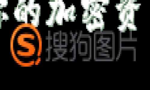 冷钱包安全指南：保护你的加密资产，避免泄露的关键因素