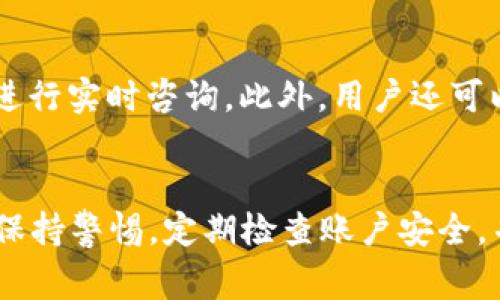   如何在比特派钱包上安全快速卖币？ / 
 guanjianci 比特派钱包, 卖币, 数字货币 /guanjianci 

引言
随着数字货币市场的不断发展，越来越多的人开始关注比特币及其相关应用。比特派钱包作为一种操作简便且安全性高的数字资产管理工具，为用户提供了方便的卖币功能。在这篇文章中，我们将详细讨论如何在比特派钱包上卖币，保障交易安全，分析相关问题，并提供一些实用的建议，以帮助用户更好地理解这一过程。

比特派钱包简介
比特派钱包（BitPie Wallet）是一款以安全和方便著称的数字货币钱包。该应用支持多种主流数字货币，包括比特币、以太坊等。它不仅提供了存储数字资产的功能，还有内置的交易功能，使用户可以直接在应用程序内进行买卖交易。比特派钱包同时也具备多重签名账户和冷钱包功能，来保障用户资产的安全。

在比特派钱包上卖币的步骤
在比特派钱包中卖币的过程相对简单，下面是具体步骤：
ol
    listrong下载并注册比特派钱包/strong：首先需要在应用商店中下载比特派钱包，并注册一个新账户。如果已有账户，直接登录即可。/li
    listrong充值数字货币/strong：确保您的比特派钱包中已存入您希望出售的数字货币，您可以通过扫二维码或复制地址的方式进行充值。/li
    listrong进入卖币页面/strong：在钱包首页，找到“交易”或“卖币”选项，点击进入。/li
    listrong选择币种和数量/strong：在卖币页面上，选择您想要出售的币种和数量，系统将显示当前的汇率和交易手续费。/li
    listrong确认交易/strong：检查所有信息无误后，点击“确认交易”。此时，您可能需要输入交易密码或进行其他安全验证。/li
    listrong等待交易完成/strong：交易确认后，您将收到系统的通知，并且资金会在短时间内到账。/li
/ol

在卖币过程中如何保障安全？
卖币的安全性是每个用户都应关注的重点。以下是一些保障交易安全的方法：
ul
    listrong启用两步验证/strong：为账户启用两步验证（2FA），这可以增加账户的安全性，防止未经授权的访问。/li
    listrong定期更改密码/strong：定期更改钱包密码，并确保其复杂性，避免使用简单易记的密码。/li
    listrong谨慎处理私钥/strong：私钥是您的数字货币管理权限，切勿将其透露给他人，避免被盗。/li
    listrong保持软件更新/strong：定期更新比特派钱包，确保使用最新的安全补丁和功能。/li
    listrong监控账户活动/strong：定期检查账户的交易记录，及时发现并处理异常交易。/li
/ul

比特派钱包的卖币费用是多少？
卖币过程中产生的费用是一个非常重要的因素。比特派钱包的费用结构通常包括以下几个方面：
ul
    listrong交易手续费/strong：每笔交易都会产生一定的手续费，这通常是根据交易金额的百分比计算的。/li
    listrong网络费用/strong：由于区块链交易的特性，网络费用是不可避免的。网络费用随市场的拥堵程度而变化，同样以交易金额计算。/li
    listrong最低收费/strong：某些情况下，会有最低手续费限制，因此小额交易可能会支付相对较高的费用。/li
/ul
总的来说，用户在使用比特派钱包卖币时，应事先了解相关费用，以便在交易过程中做好预算。

比特派钱包的卖币限额是什么？
在进行卖币交易时，用户通常会关注交易的限额问题。比特派钱包的卖币限额主要取决于以下几个因素：
ul
    listrong账户级别/strong：比特派钱包为不同等级的账户设置了不同的交易限额，通常情况下，完成KYC（身份验证）的用户可以享受更高的交易限额。/li
    listrong交易历史/strong：新用户的初始交易限额可能较低，而随着交易历史的累积，限额可能会逐步提高。/li
    listrong市场状态/strong：某些市场波动大时，交易所可能会临时调整限额以保障系统安全。/li
/ul
了解这些限额后，用户可以更好地计划自己的交易策略。

比特派钱包的用户反馈和评价
比特派钱包自推出以来，广受用户欢迎，许多用户给予了积极的反馈。以下是一些常见的用户反馈：
ul
    listrong友好的用户界面/strong：许多用户提到比特派钱包的界面设计友好，操作直观，适合初学者使用。/li
    listrong安全性高/strong：用户普遍对该钱包的安全性给予好评，多重签名和冷钱包功能让人放心。/li
    listrong快速交易/strong：很多用户表示，卖币交易过程顺畅快速，到账时间较短。/li
    listrong客服支持/strong：用户对比特派钱包的客户支持也给予了较高的评价，遇到问题时能迅速得到帮助。/li
/ul
当然，也有一些用户提出了建议与改进意见，例如希望增加更多的交易对和手续费结构。整体而言，比特派钱包仍然是一个值得信赖的数字资产管理工具。

常见问题解答
ul
    li1. 比特派钱包如何保障我的交易安全？/li
    li2. 卖币交易的手续费如何计算？/li
    li3. 如何提高我的交易限额？/li
    li4. 比特派钱包有哪些常见的问题和错误？/li
    li5. 如何联系比特派钱包的客户服务？/li
/ul

问题1：比特派钱包如何保障我的交易安全？
比特派钱包采取了多种安全措施来确保用户的交易安全。首先，每个账户都支持两步验证，这为用户提供了额外的安全保障，防止未授权的访问。其次，比特派钱包采用了多重签名技术，即在进行提现时需要多个私钥的确认，增加了安全性。此外，用户的私钥被安全地存储在设备中，避免了其在网络上暴露的风险。为了进一步提升安全性，用户被建议启用冷钱包存储，将大部分数字资产转移到冷钱包中，从而避免网络攻击造成的损失。综合而言，比特派钱包在多个层面上都对用户的交易安全进行了认真考虑，用户可以放心使用该钱包进行交易。

问题2：卖币交易的手续费如何计算？
卖币交易时的手续费通常由两部分组成：平台服务费和网络费。平台服务费是指比特派钱包针对交易收取的费用，通常以交易金额的一定比例计算，具体费率可能根据市场波动而有所变动。用户在交易之前可以查看当前的费率和费用说明。此外，网络费是区块链网络使用的一种费用，视交易的拥堵情况而定，会影响到交易的确认速度。用户应提前了解和计算这些费用，以便在进行卖币交易时，能够准确把握成本，并选择合适的交易时机。

问题3：如何提高我的交易限额？
用户的交易限额通常与账户的等级、身份验证的完成程度等因素有关。完成KYC（身份验证）通常可以提高用户的交易限额，涉及到提供个人信息、身份证明文件等步骤。不同等级的账户在交易限额上也会有所不同，交互频繁的用户有可能随着交易历史的积累而提升限额。用户可以通过在比特派钱包中设置和完善个人资料，以及提交相关的身份验证信息，来逐步提升自己的账户等级并提高交易限额。另外，关注比特派钱包的公告，了解限额调整政策，也是用户提高交易限额的一种有效方式。

问题4：比特派钱包有哪些常见的问题和错误？
在使用比特派钱包时，用户可能会遇到一些常见问题和错误。首先，交易未能迅速完成可能与网络费设置较低有关，导致交易排队等待确认；其次，密码错误或忘记密码会造成无法登录，需要进行密码重置。此外，用户在卖币时可能会对交易界面不够熟悉，导致误操作，造成交易失败。为避免这些问题，用户可以仔细阅读平台的使用说明，确保对各项功能的理解，并定期查看账户状态及交易记录，及时发现并解决问题。

问题5：如何联系比特派钱包的客户服务？
如果用户在使用比特派钱包时遇到任何问题，可以通过多种渠道联系客户服务。首先，用户可以在比特派钱包的官方网站上找到帮助中心或FAQ页面，通常能找到常见问题的解答。其次，比特派钱包也提供了在线客服支持，用户可以通过平台中的“客服”功能进行实时咨询。此外，用户还可以通过社交媒体平台上的官方账号进行联系。无论选择何种方式，及时与客服沟通可以帮助用户快速解决问题，提高交易体验。

结论
比特派钱包作为一个便利且安全的数字货币管理工具，提供了简洁流畅的卖币功能。用户需要了解交易的每一个环节，以确保交易的顺利进行。通过掌握卖币的步骤、安全措施、费用结构等信息，用户可以更好地管理自己的数字资产。在交易过程中，用户还应保持警惕，定期检查账户安全，并积极与客户支持进行沟通。希望本文能为您在比特派钱包的操作中提供帮助，让您的数字货币交易之旅更加顺畅。