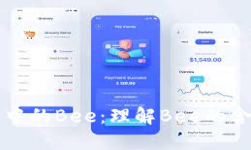 加密货币中的Bee：理解Bee的含义与应用